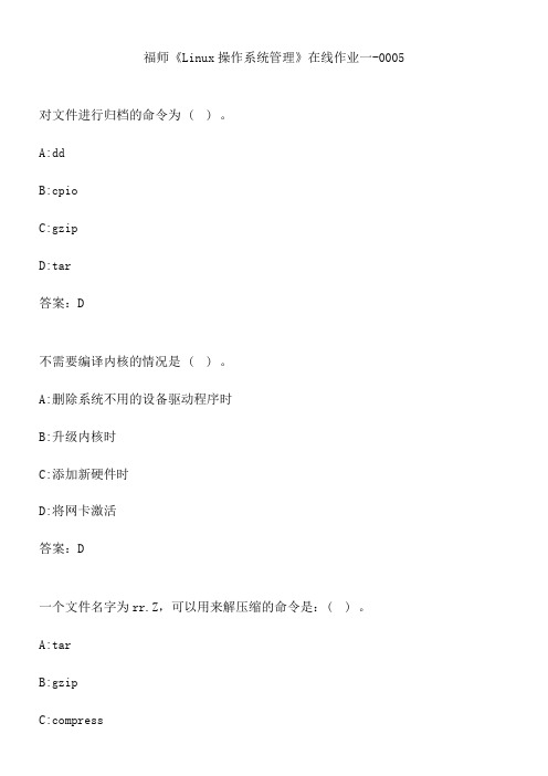 福师《Linux操作系统管理》在线作业一-0005.0A