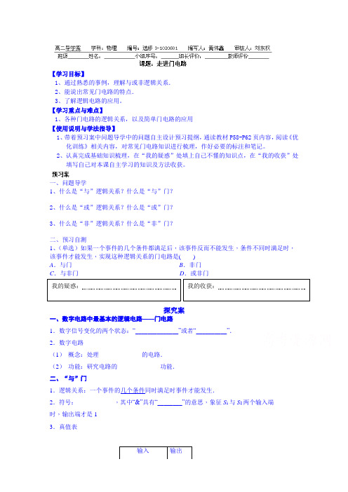 粤教版高中物理选修(3-1)2.6《走进门电路》word导学案