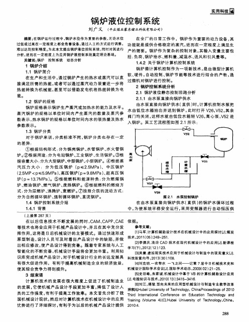 锅炉液位控制系统