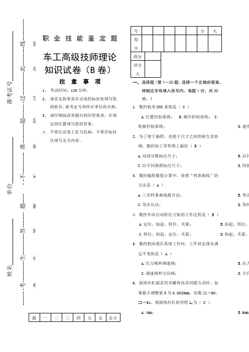 车工高年级技师理论试卷及答案