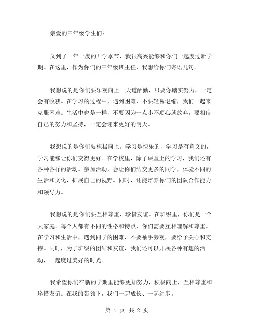 三年级教师寄语范文