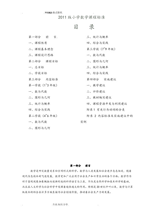 2012年版数学课程标准[电子稿]