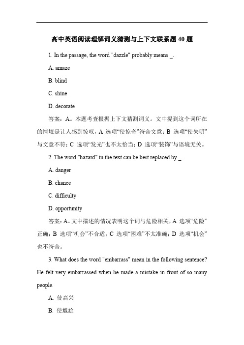 高中英语阅读理解词义猜测与上下文联系题40题