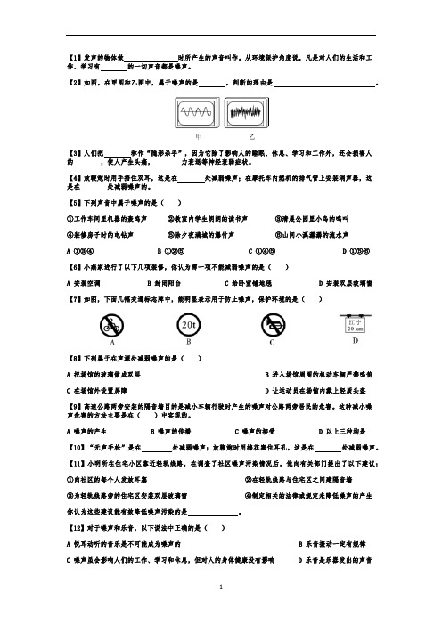 苏科版物理八年级第1章声现象第3节  噪声及其控制  典型例题