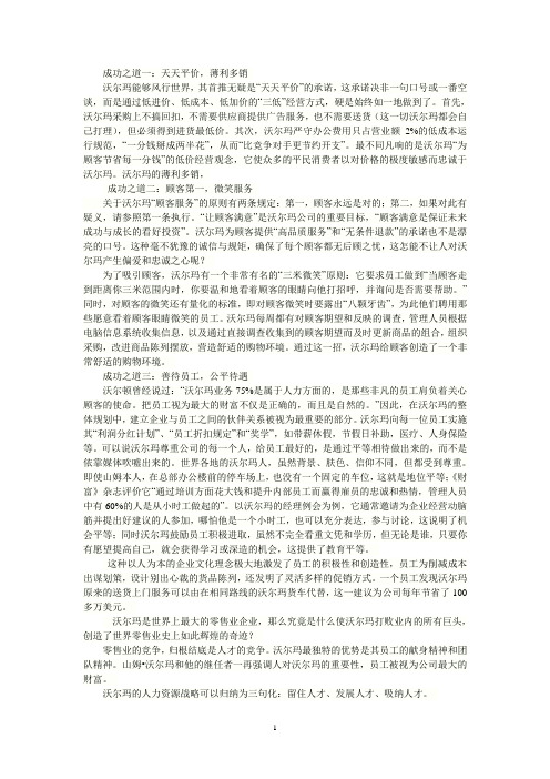 论沃尔玛的管理模式