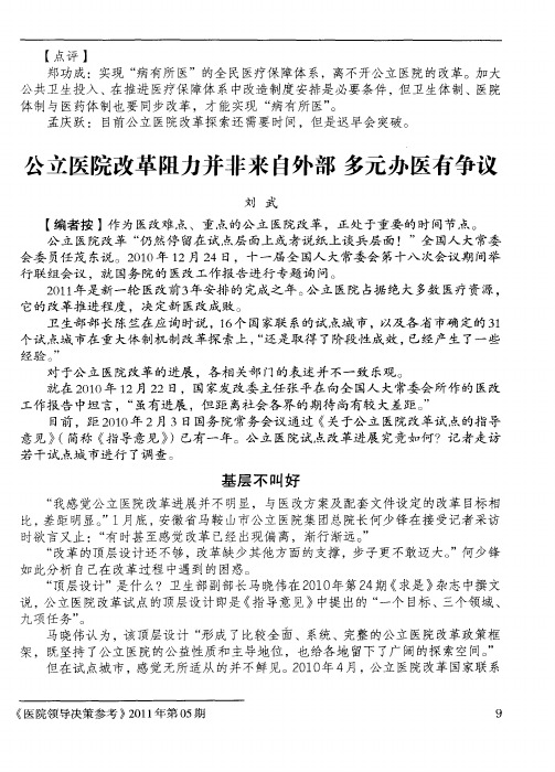 公立医院改革阻力并非来自外部 多元办医有争议