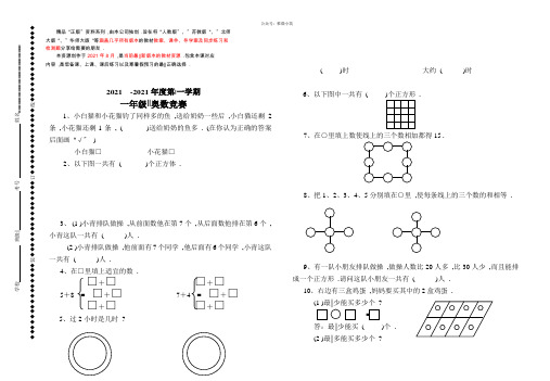 小学一年级上册数学奥数竞赛试题(衡中内参)2021年版