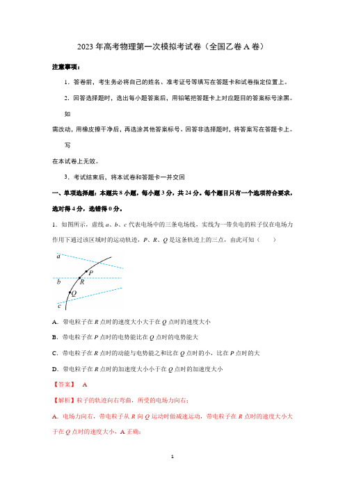 2023年高考物理第一次模拟考试卷(全国乙卷A卷)含解析