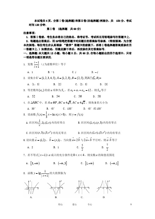 山东省菏泽市高三数学上学期期中试题 理 新人教A版