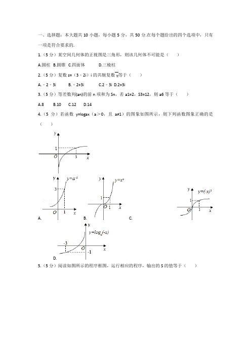 高三数学寒假作业冲刺培训班之历年真题汇编复习实战57650