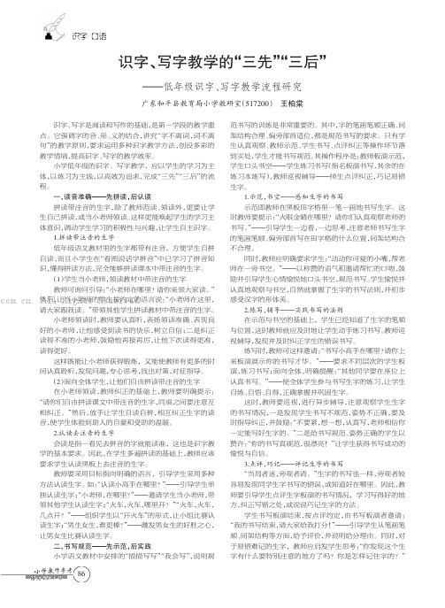 识字、写字教学的“三先”“三后”——低年级识字、写字教学流程研究