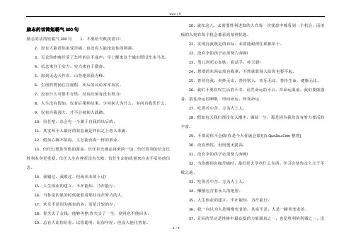 励志的话简短霸气300句