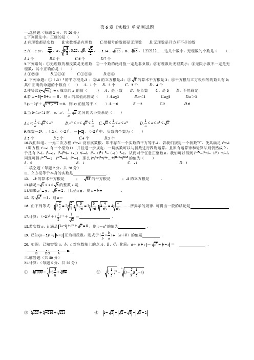 新人教第6章《实数》测试