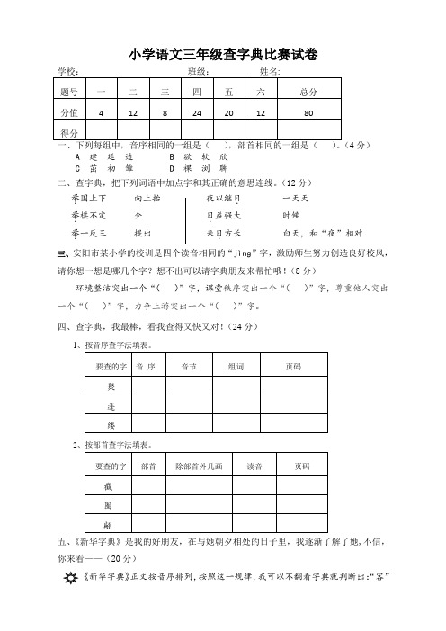 查字典试卷及答案(定稿)