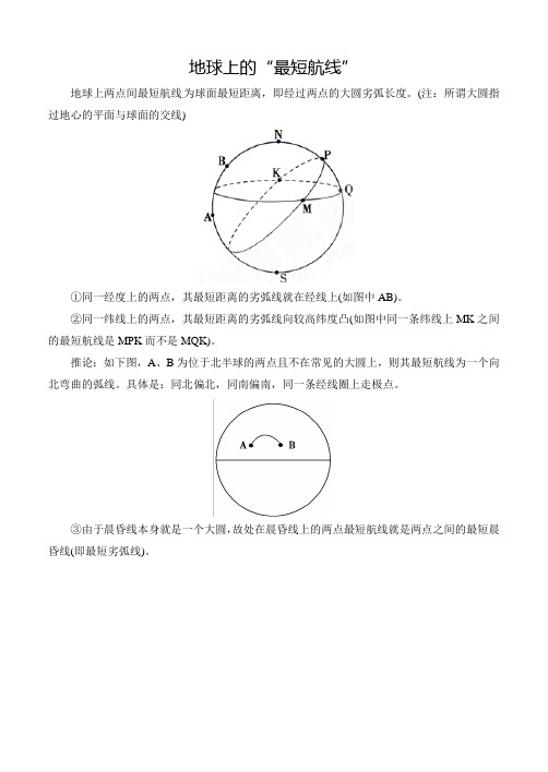 地球上的“最短航线”