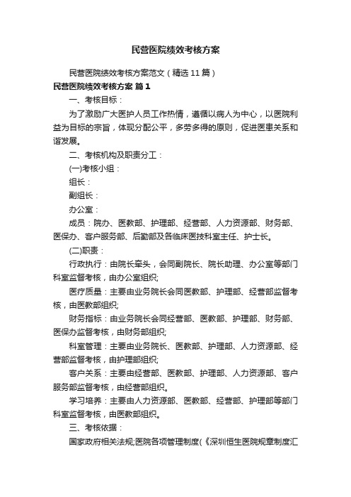 民营医院绩效考核方案