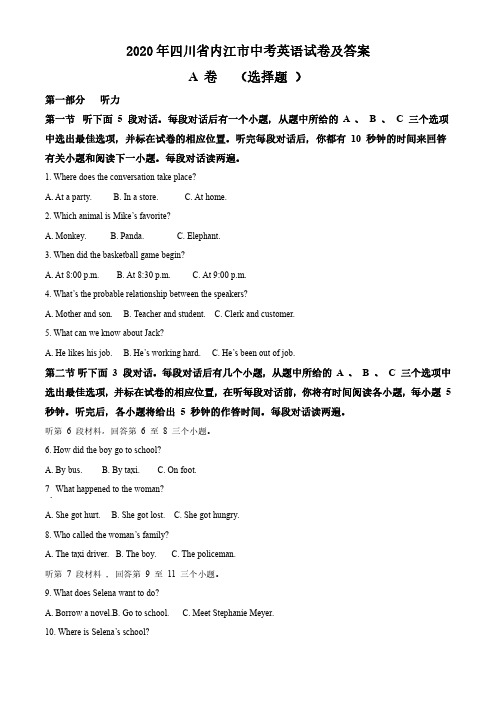 2020年四川省内江市中考英语试卷及答案