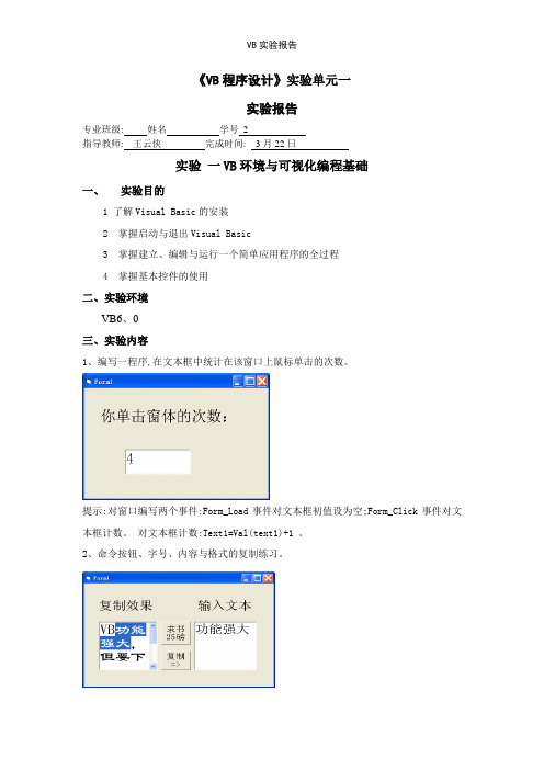 VB实验报告