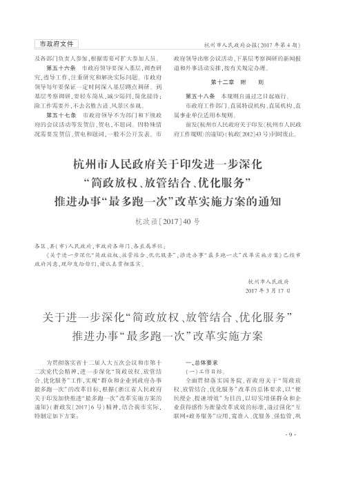 杭州市人民政府关于印发进一步深化“简政放权、放管结合、优化服