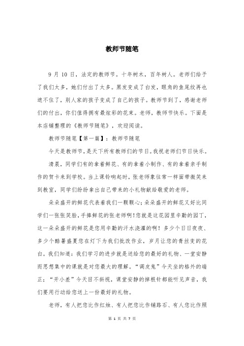 教师节随笔