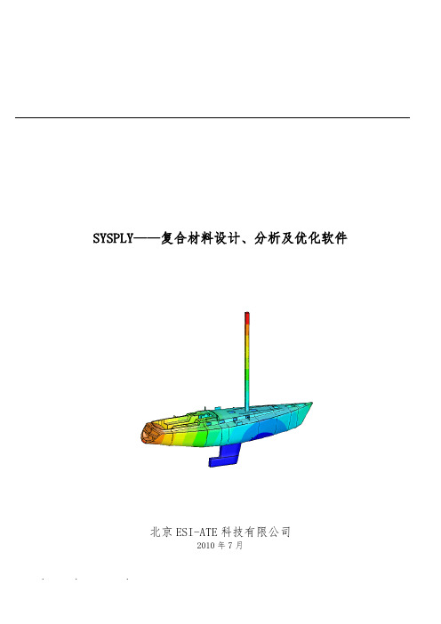 SYSPLY_复合材料设计、分析与优化软件