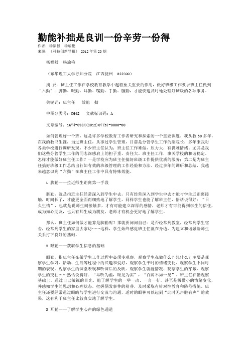 勤能补拙是良训一份辛劳一份得 