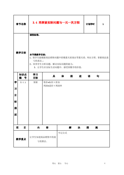 七年级数学上册 再探索实际问题与一元一次方程 课程设计 新人教版