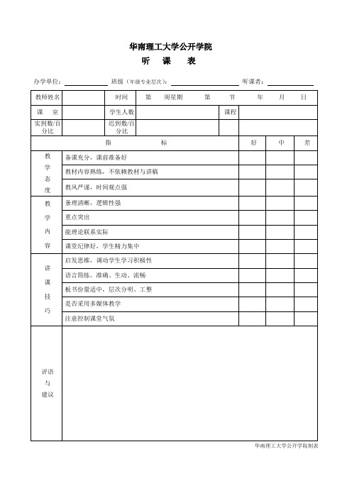 华南理工大学继续教育学院