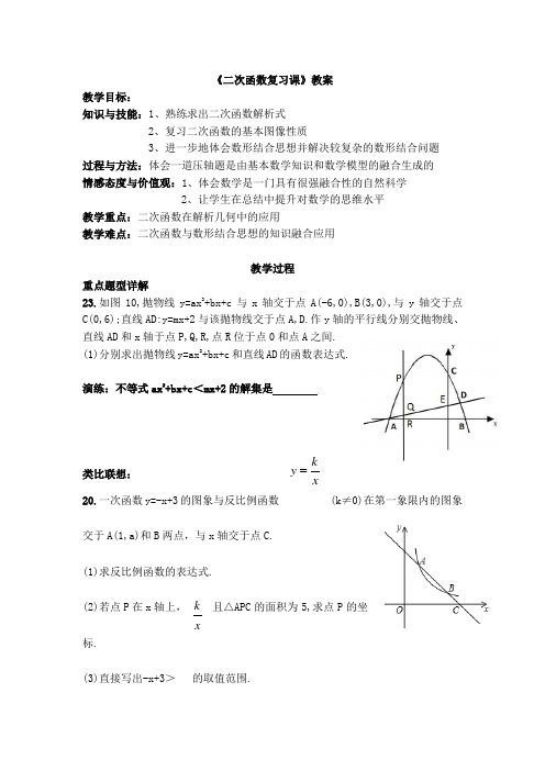 二次函数复习课教案