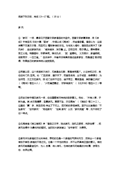 《家风》阅读练习及答案