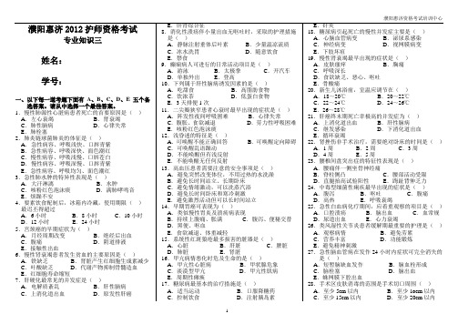 专业知识三2012护师押题冲刺卷4