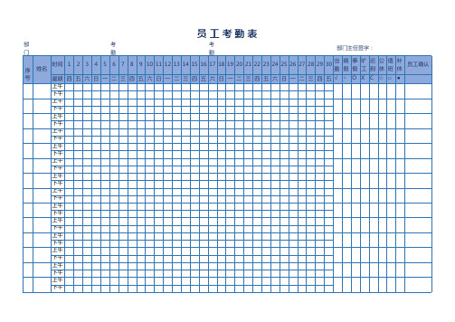 【Excel模板】员工考勤表(通用版)