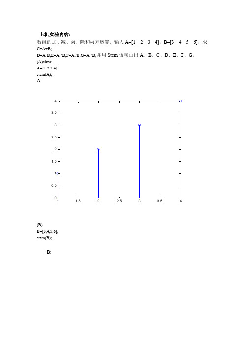 DSP实验报告 南邮