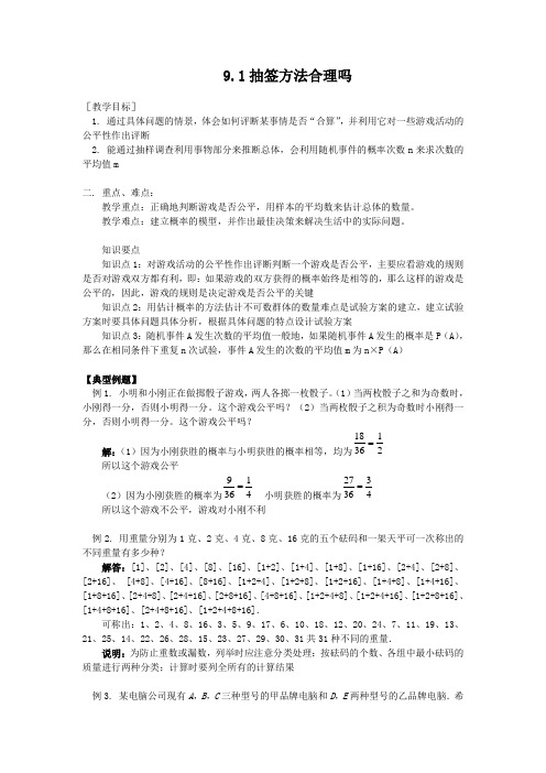 2015年春季新版苏科版九年级数学下学期8.4、抽签方法合理吗教案5