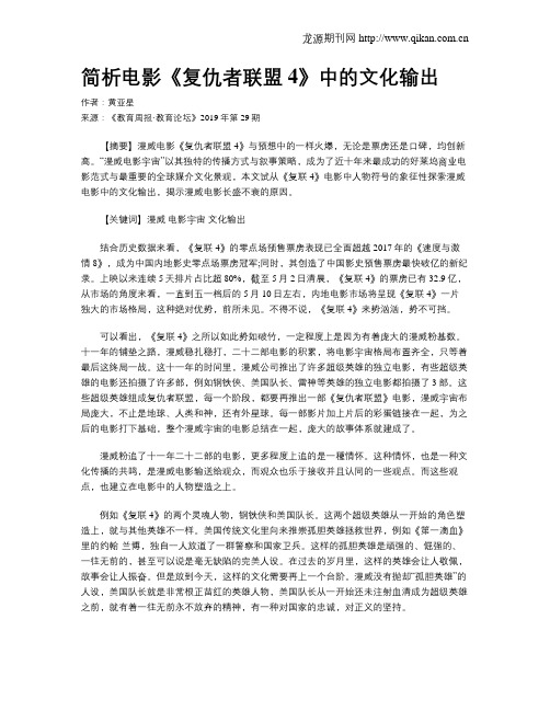 简析电影《复仇者联盟4》中的文化输出