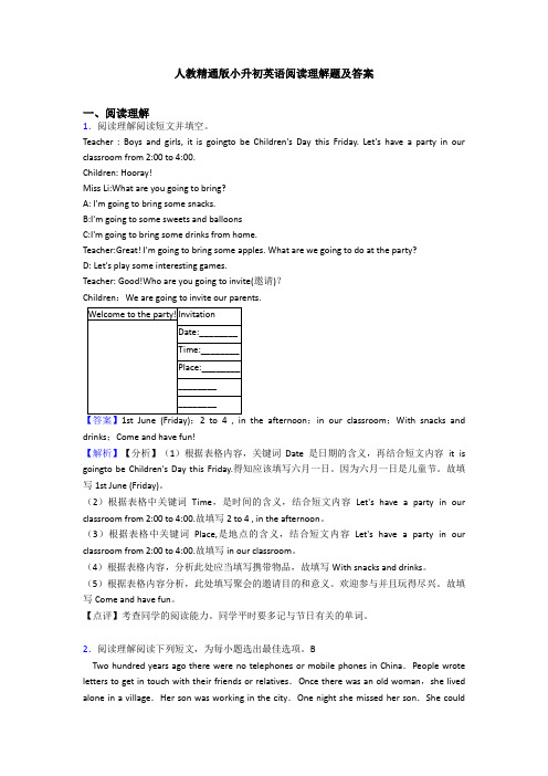 人教精通版小升初英语阅读理解题及答案