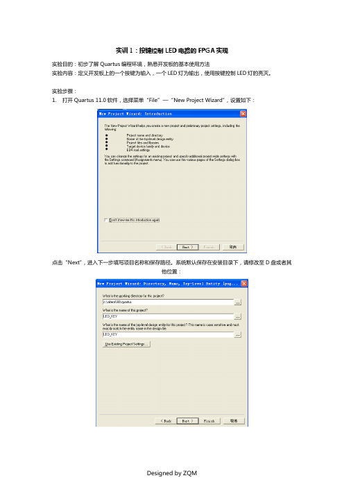 操作教程1_Quartus软件使用流程.