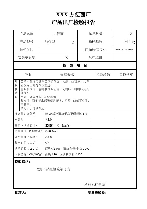 方便面检验报告