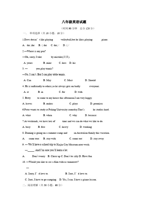 三实验中学18—19学年上学期八年级分班考试英语试题(附答案)