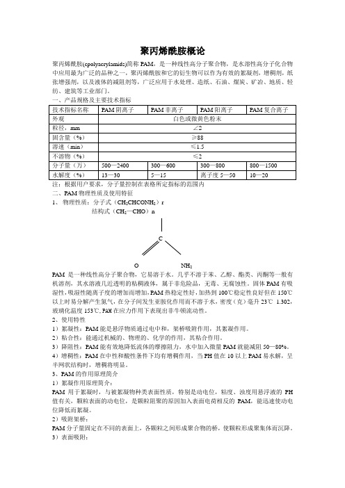 污水处理PAM絮凝剂