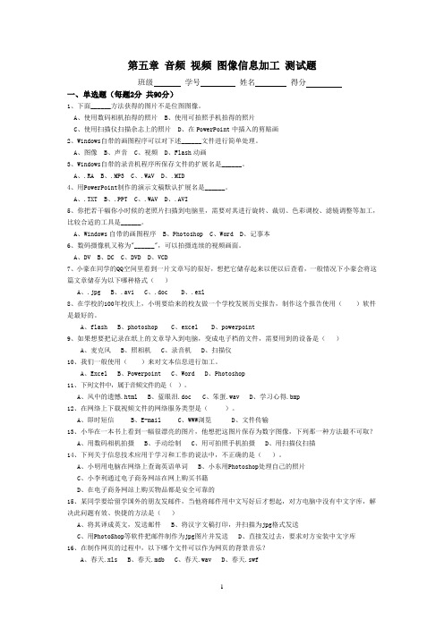 第五章-音频、视频、图像信息的加工测试题