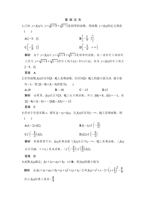 《创新设计》学业水平考试2016-2017学年高一数学人教版必修1(浙江专用)课时作业1.3习题课Word版含解析