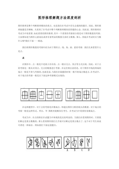 公务员考试必备——图形推理题的解题方法深度剖析