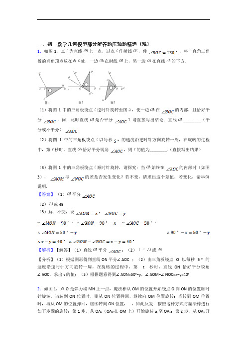 七年级上册平面图形的认识(一)单元测试题(Word版 含解析)