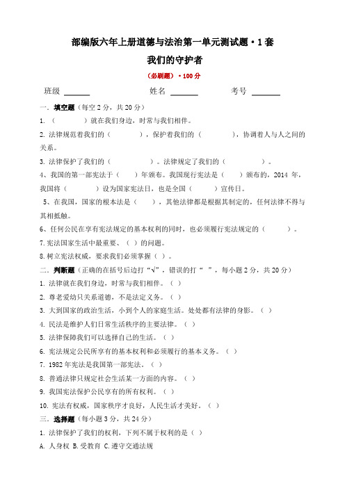 部编版小学道德与法治六年级上册单元达标试题含答案(全册)