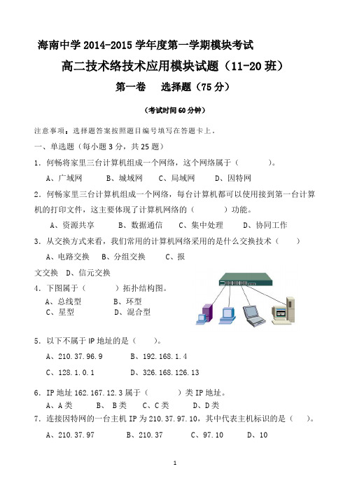 海南省海南中学2014-2015学年高二上学期期末试题 信息技术 Word版含答案