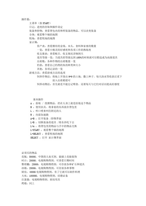 GBA-《牧场物语-矿石镇的伙伴们》攻略