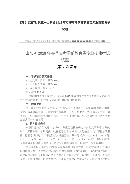 山东省2018年春季高考学前教育类专业技能考试试题