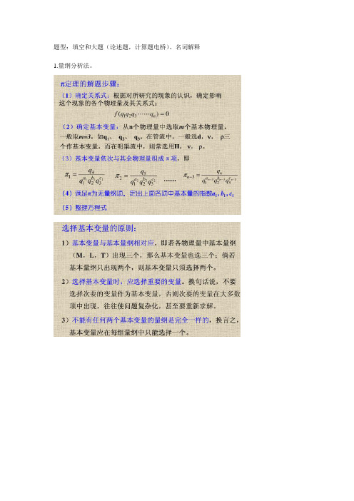 测试技术总结