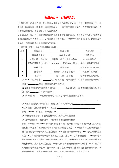 2014版高考生物大二轮专题复习与增分策略(命题特点++典型例题+说明解析)考前增分特训 全面拿下非